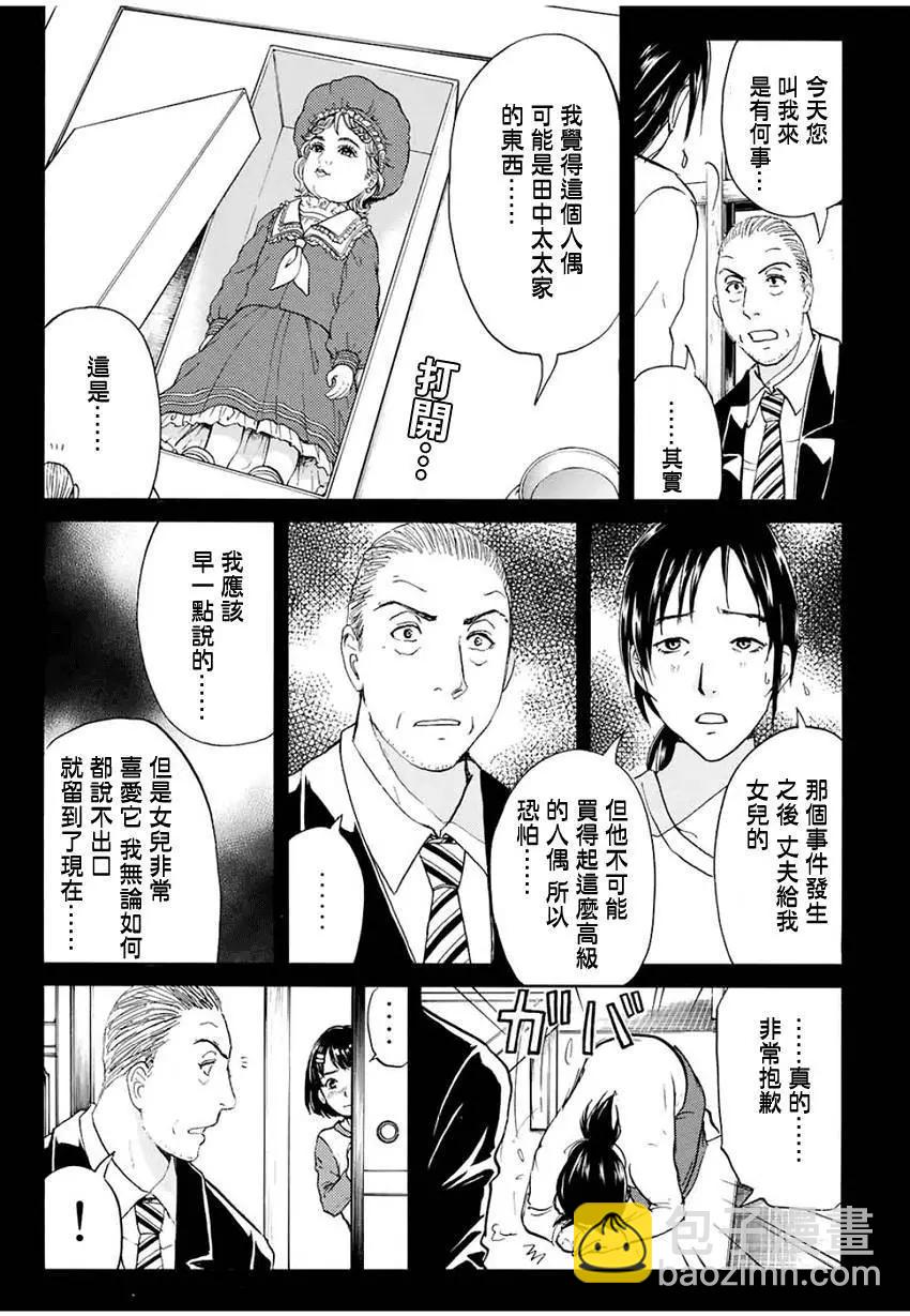 《金田一少年之事件簿R》人偶岛08 第14页