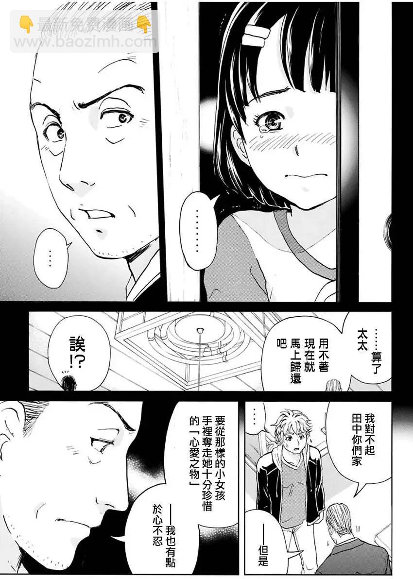 《金田一少年之事件簿R》人偶岛08 第15页