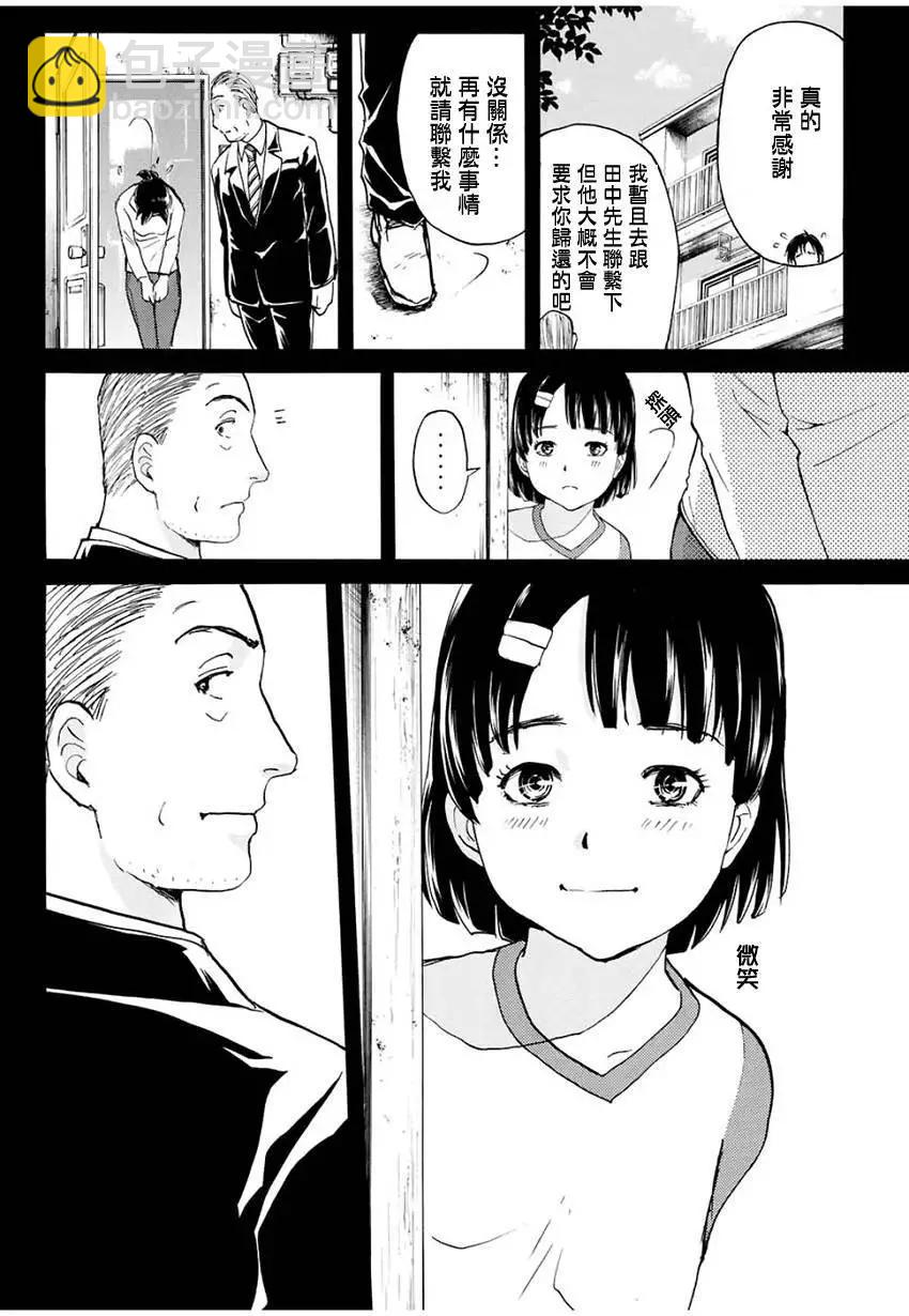 《金田一少年之事件簿R》人偶岛08 第16页