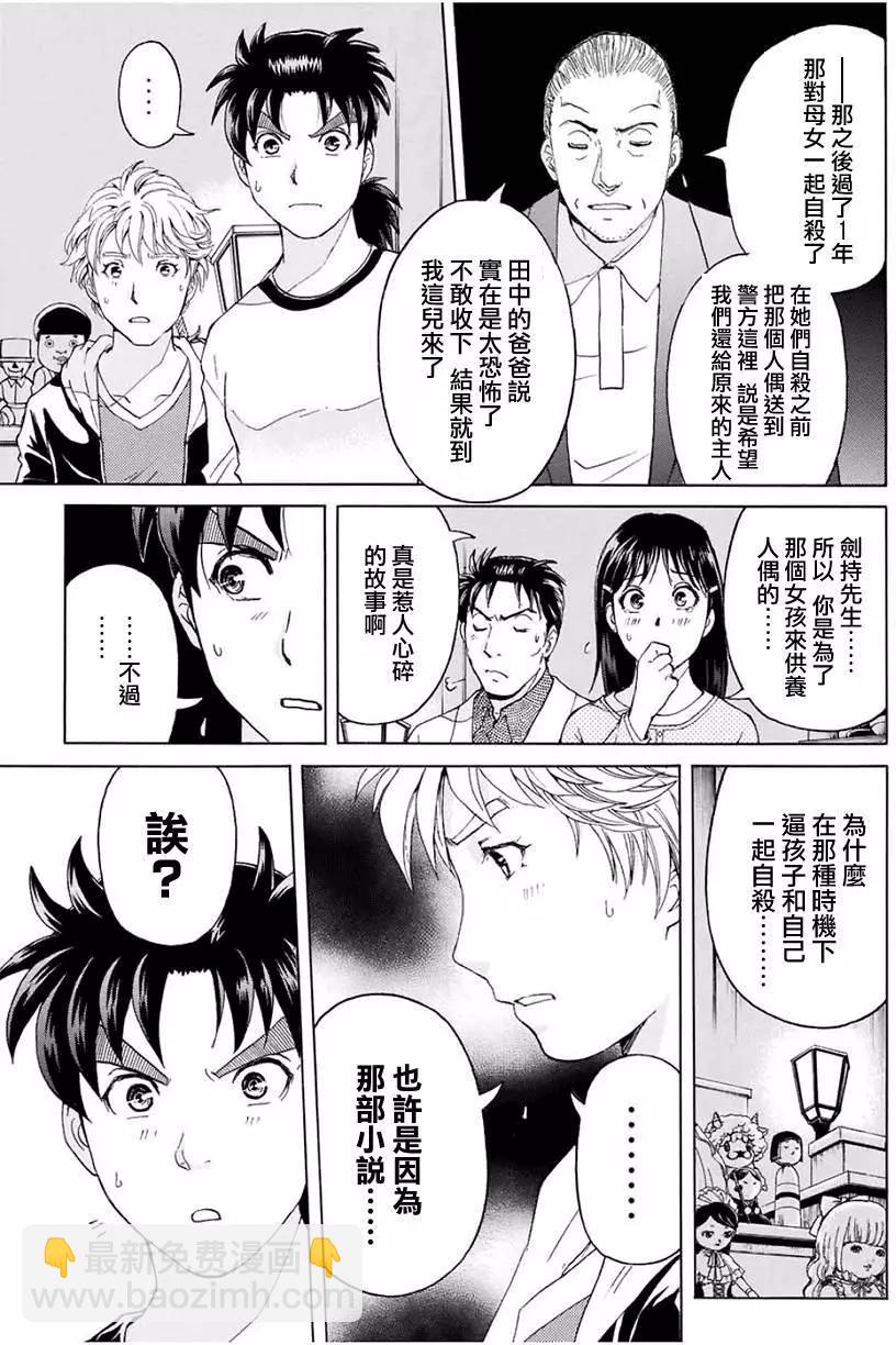 《金田一少年之事件簿R》人偶岛08 第17页