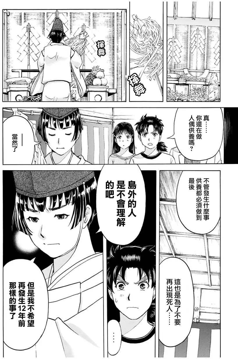 《金田一少年之事件簿R》人偶岛08 第18页