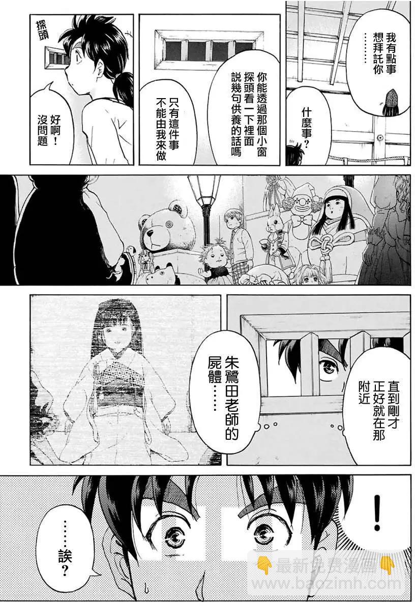 《金田一少年之事件簿R》人偶岛08 第19页