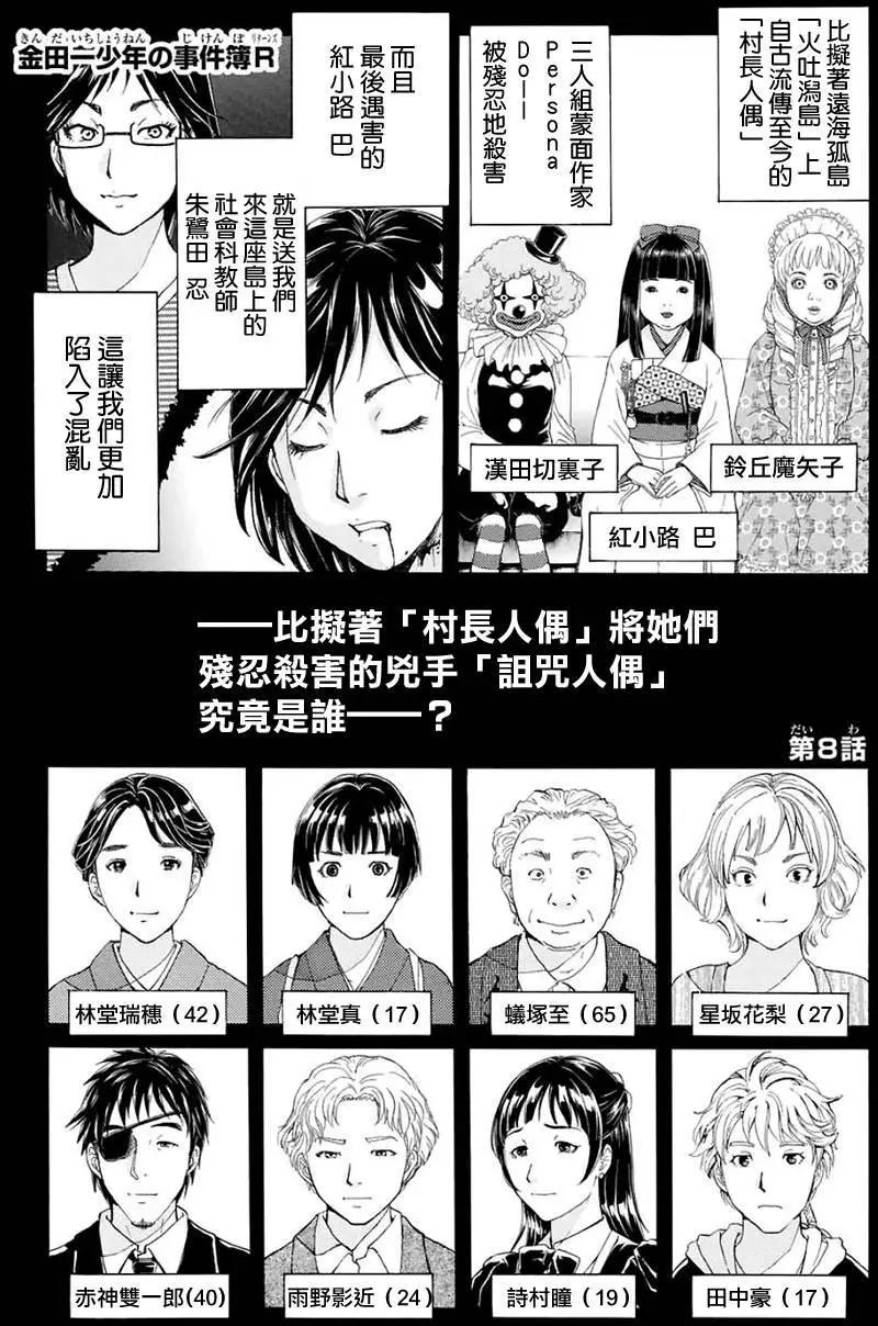 《金田一少年之事件簿R》人偶岛08 第1页