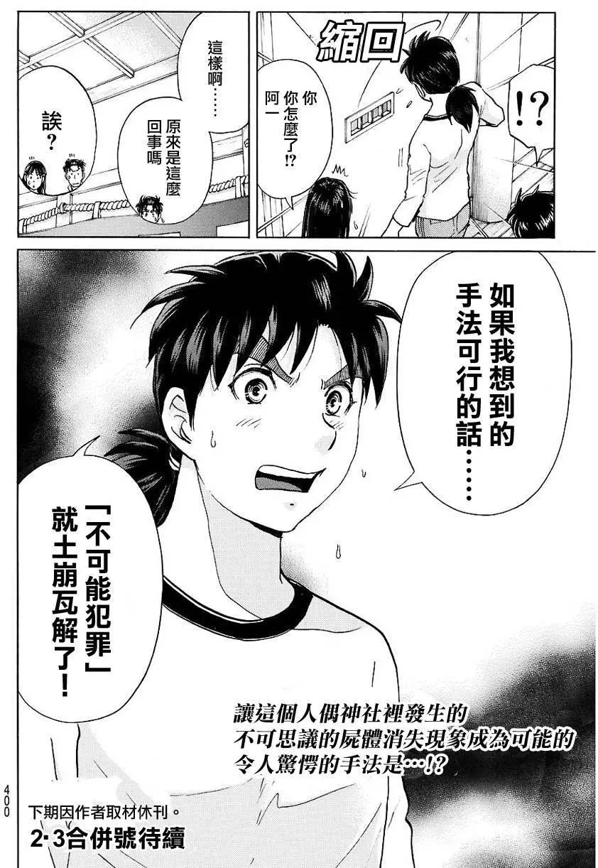 《金田一少年之事件簿R》人偶岛08 第20页