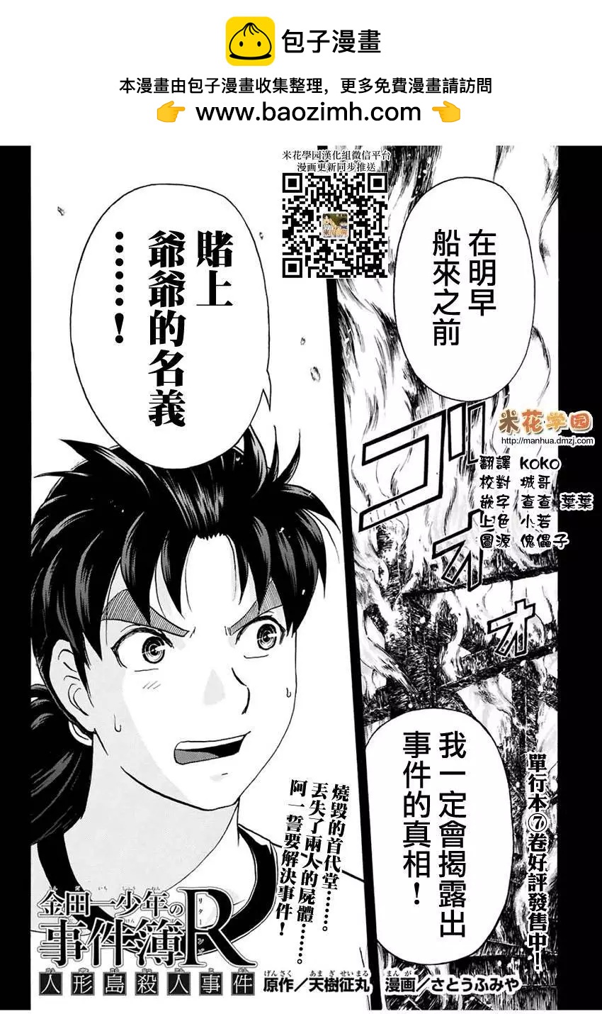 《金田一少年之事件簿R》人偶岛08 第2页
