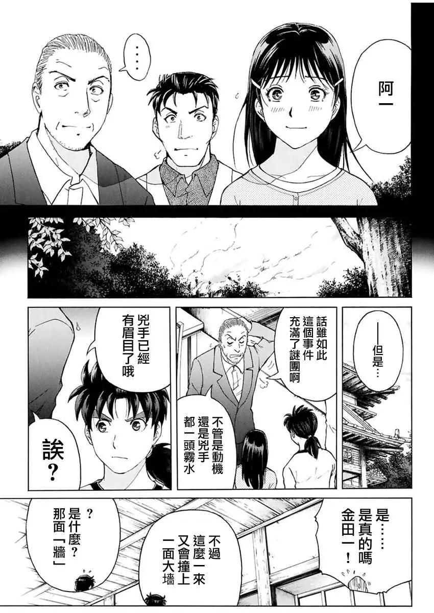 《金田一少年之事件簿R》人偶岛08 第3页