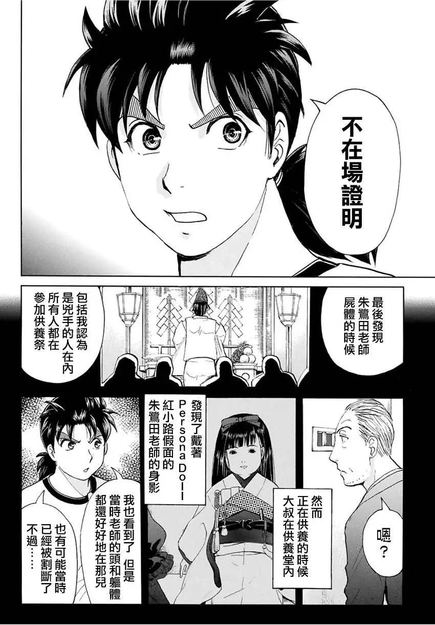 《金田一少年之事件簿R》人偶岛08 第4页