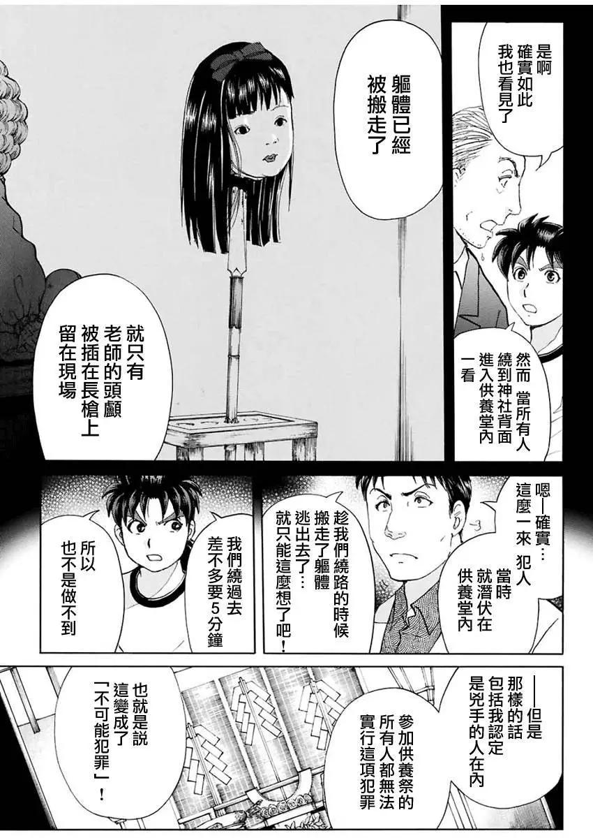 《金田一少年之事件簿R》人偶岛08 第5页