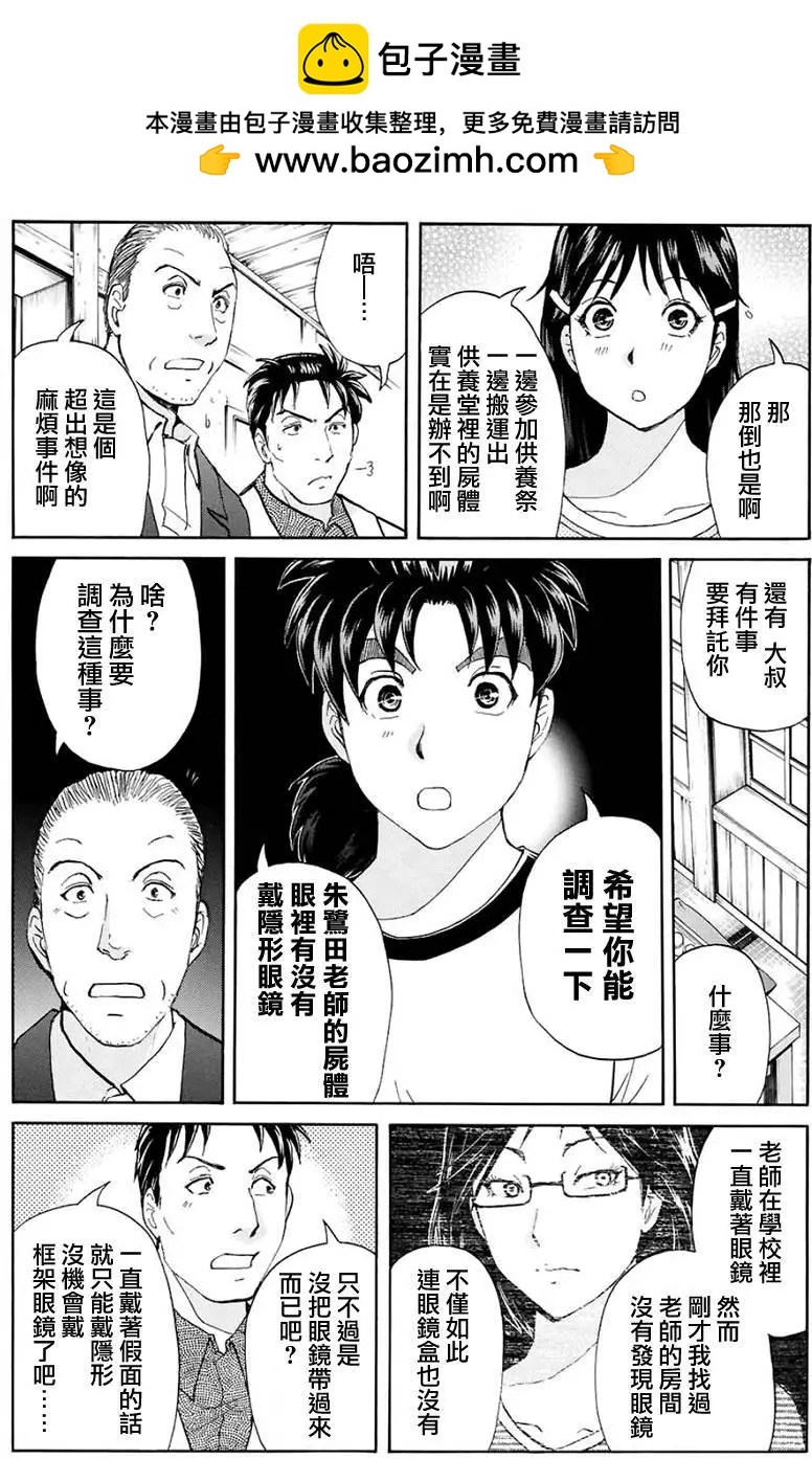 《金田一少年之事件簿R》人偶岛08 第6页