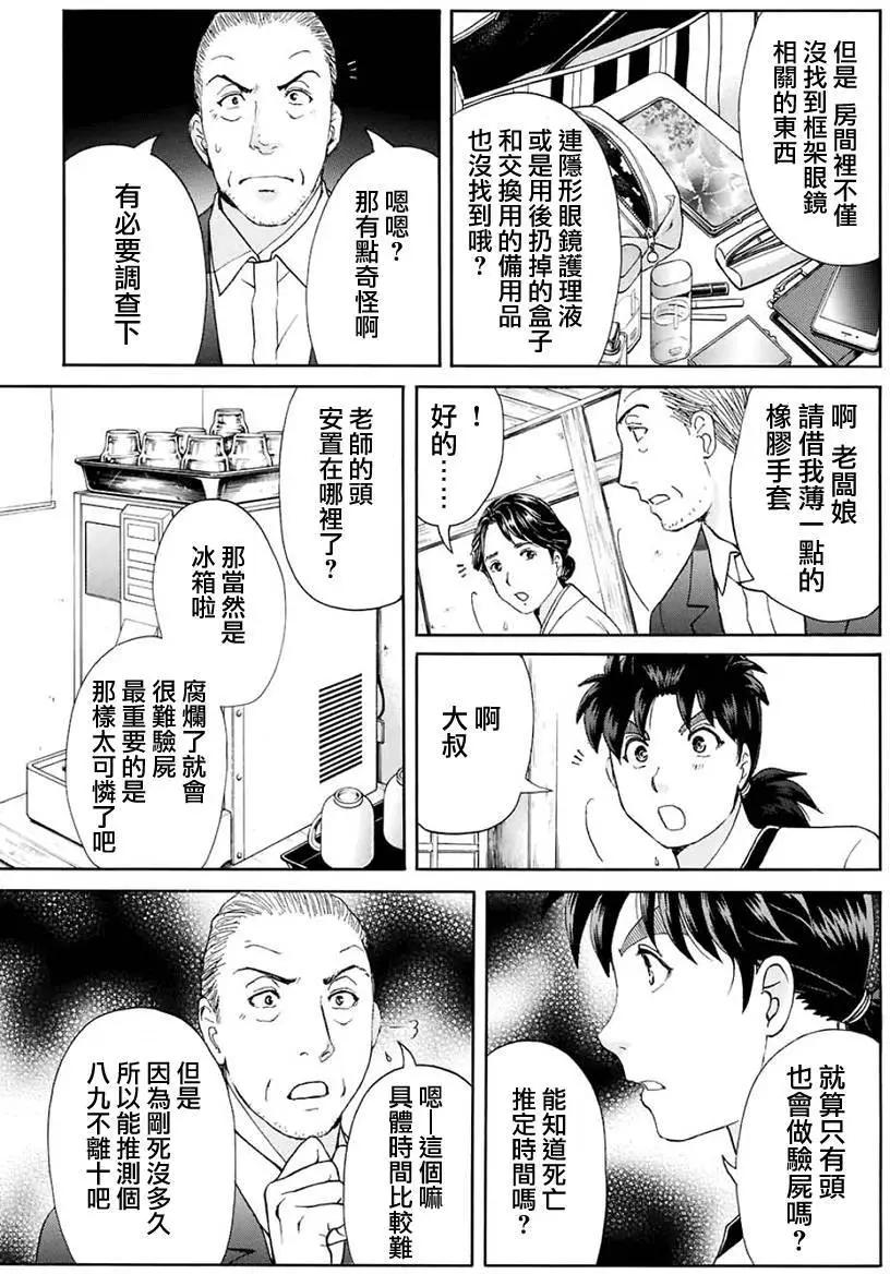 《金田一少年之事件簿R》人偶岛08 第7页