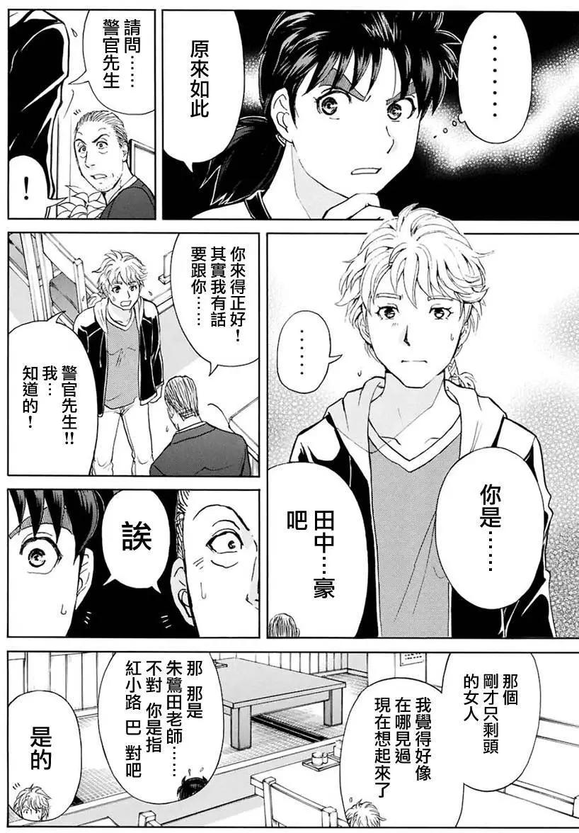 《金田一少年之事件簿R》人偶岛08 第8页