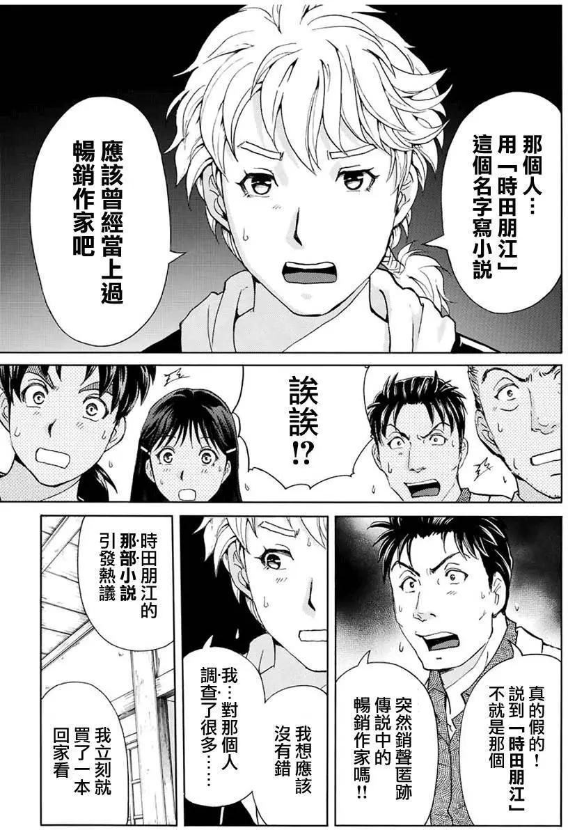 《金田一少年之事件簿R》人偶岛08 第9页