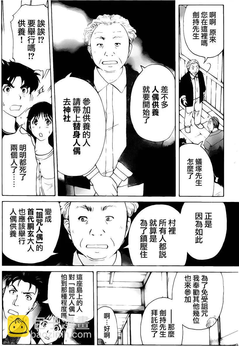 《金田一少年之事件簿R》人偶岛06 第10页