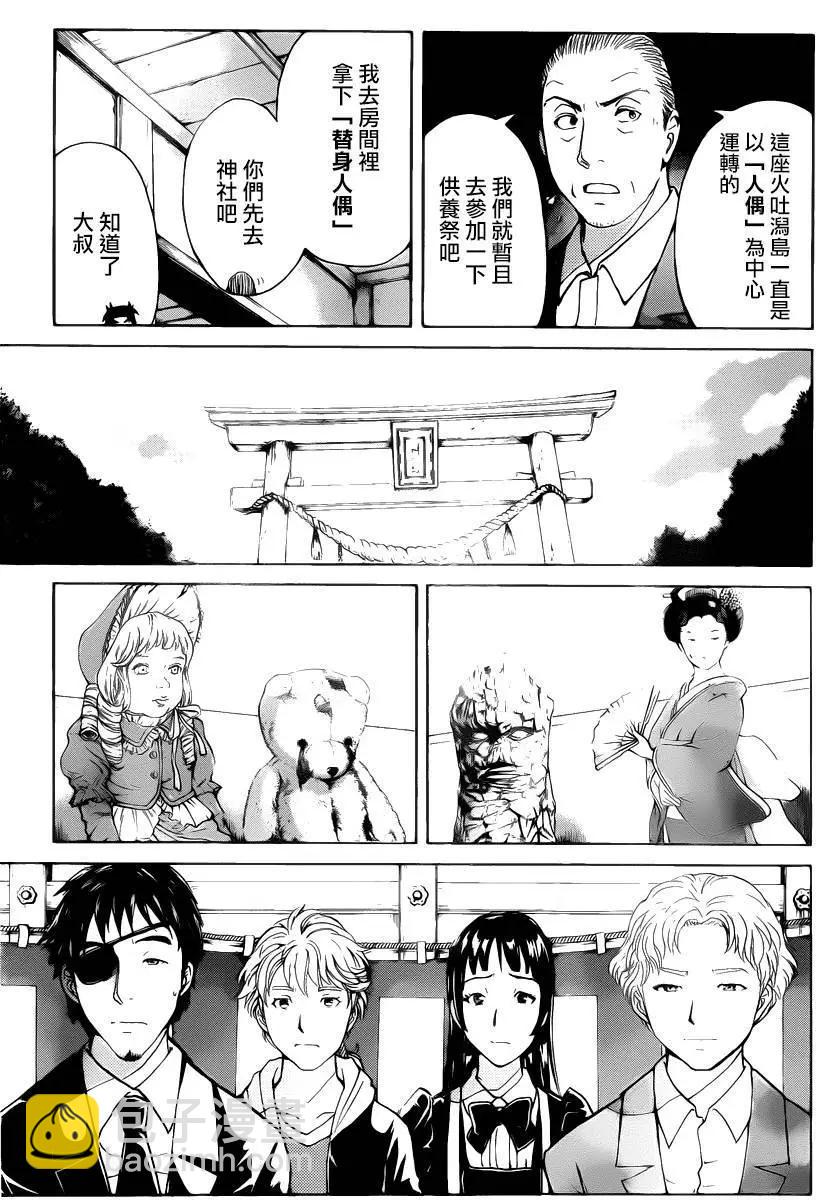 《金田一少年之事件簿R》人偶岛06 第11页