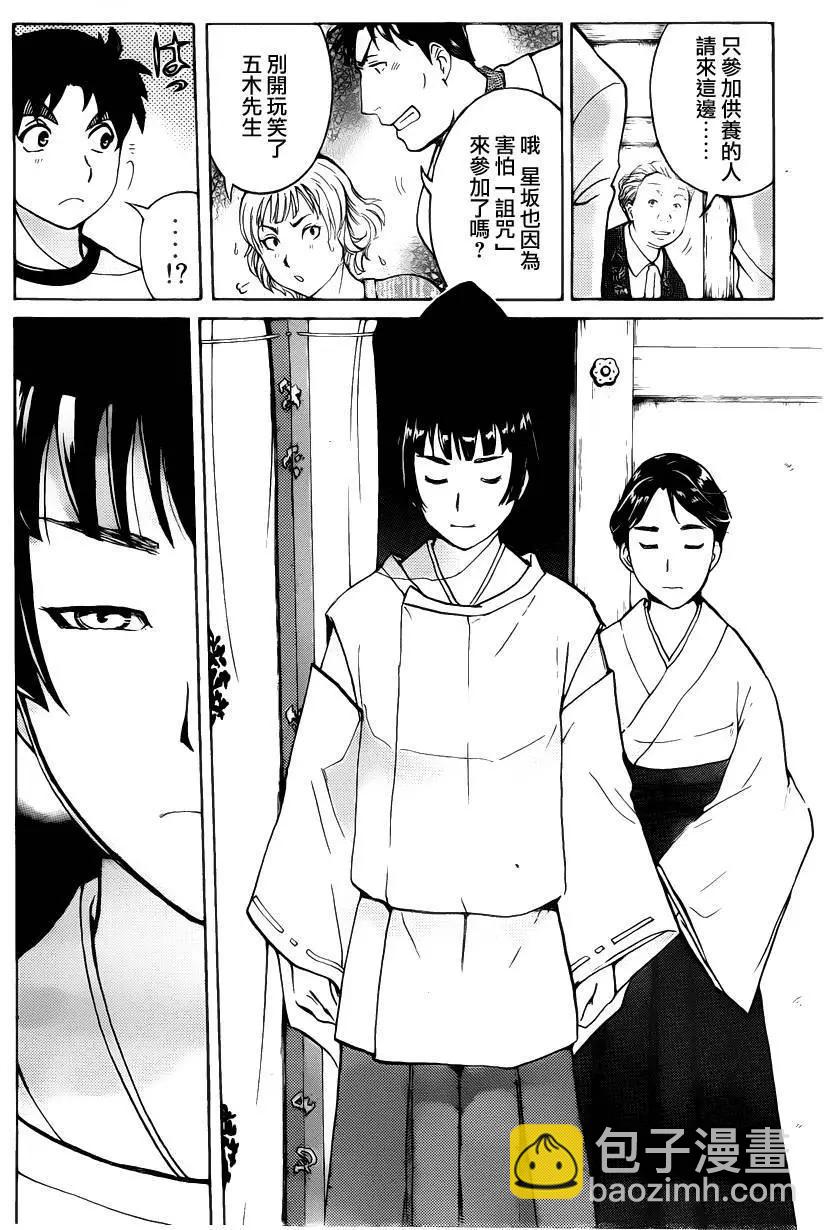 《金田一少年之事件簿R》人偶岛06 第12页