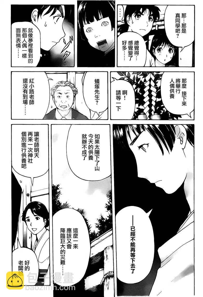 《金田一少年之事件簿R》人偶岛06 第13页