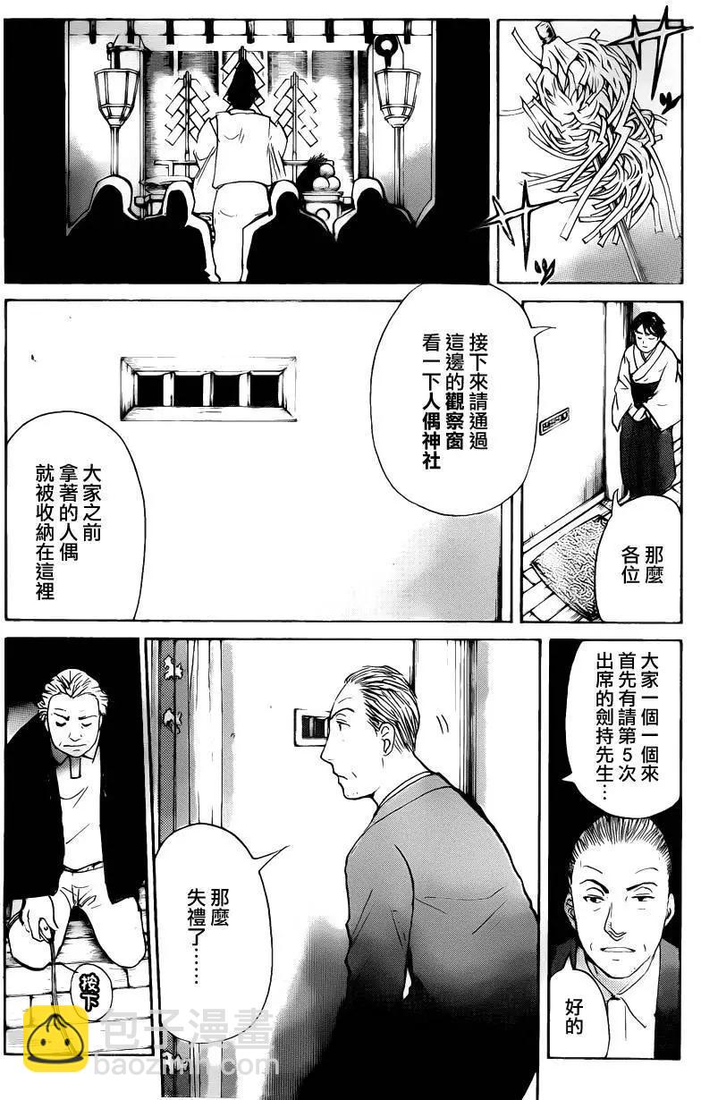 《金田一少年之事件簿R》人偶岛06 第14页