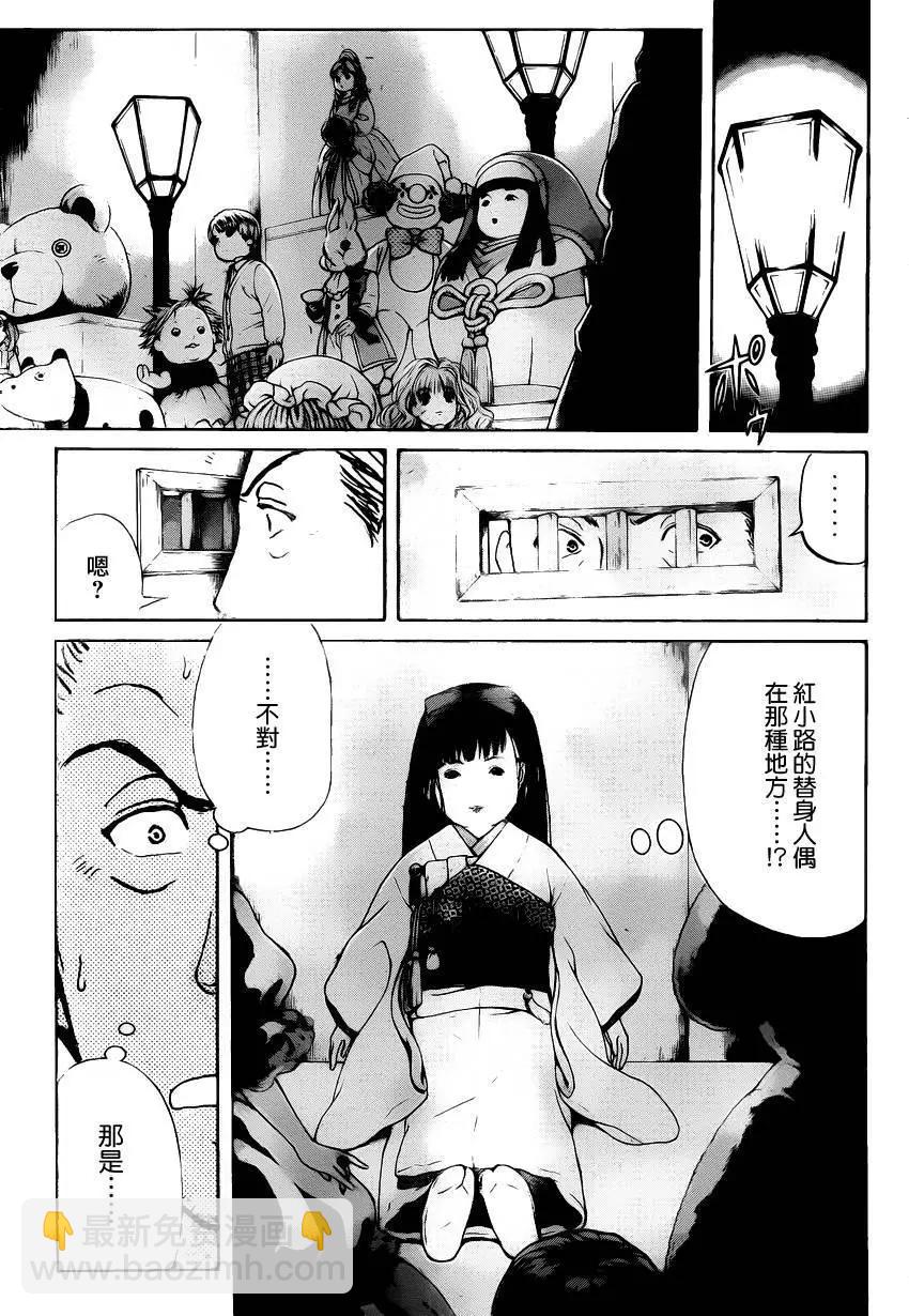 《金田一少年之事件簿R》人偶岛06 第15页