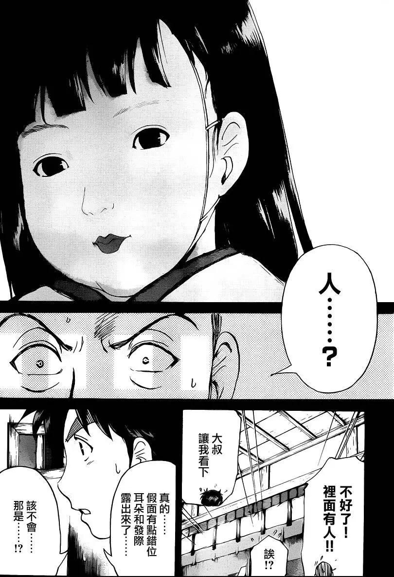 《金田一少年之事件簿R》人偶岛06 第16页