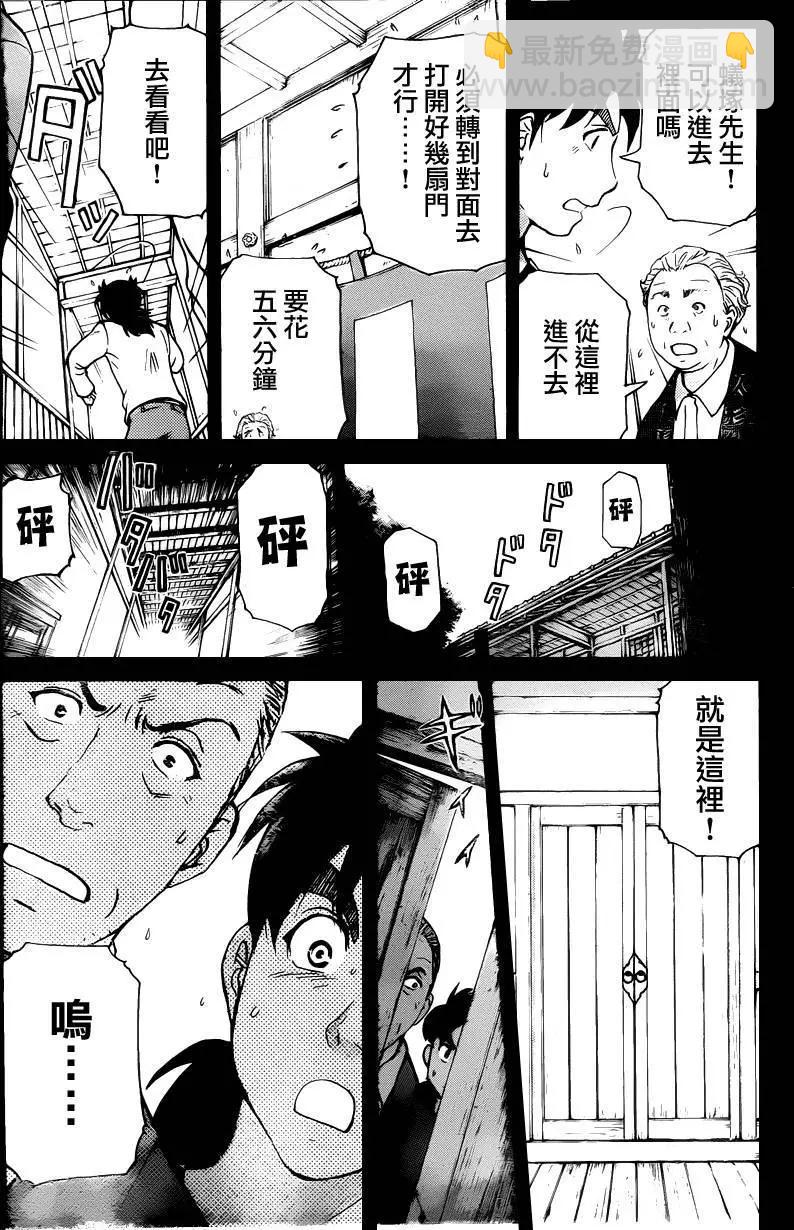 《金田一少年之事件簿R》人偶岛06 第17页
