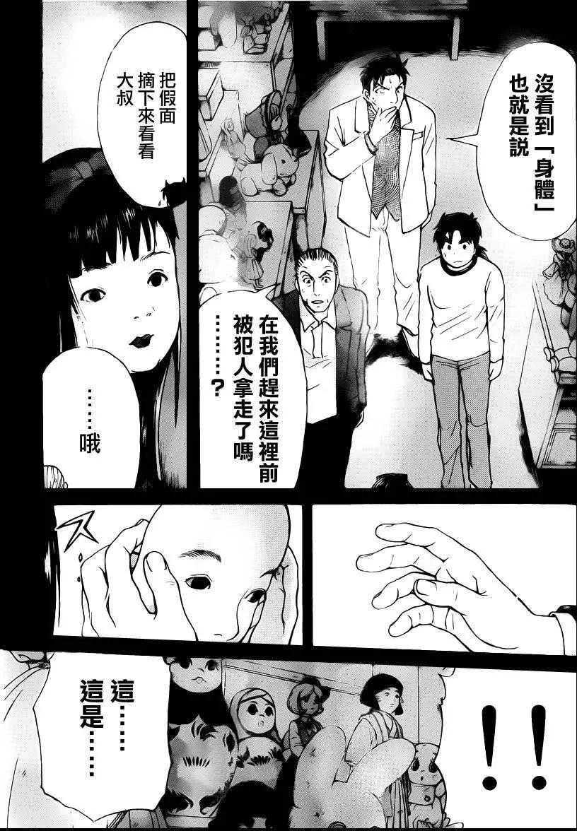 《金田一少年之事件簿R》人偶岛06 第19页