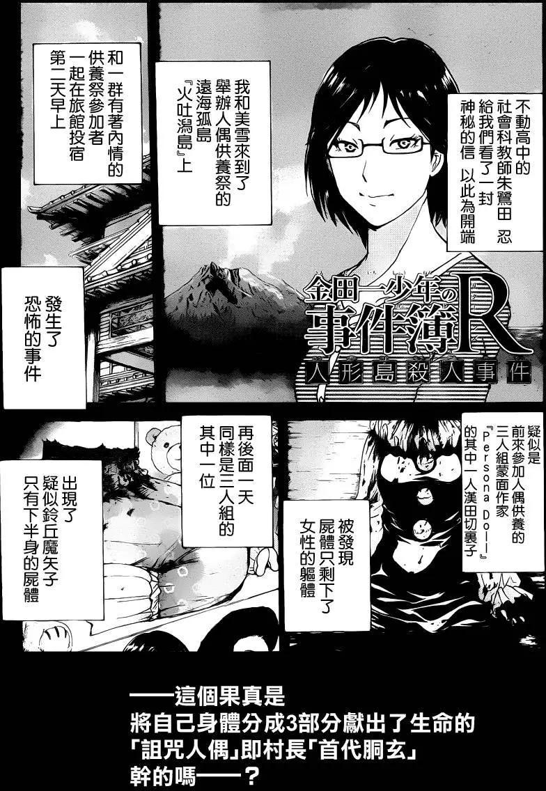 《金田一少年之事件簿R》人偶岛06 第1页