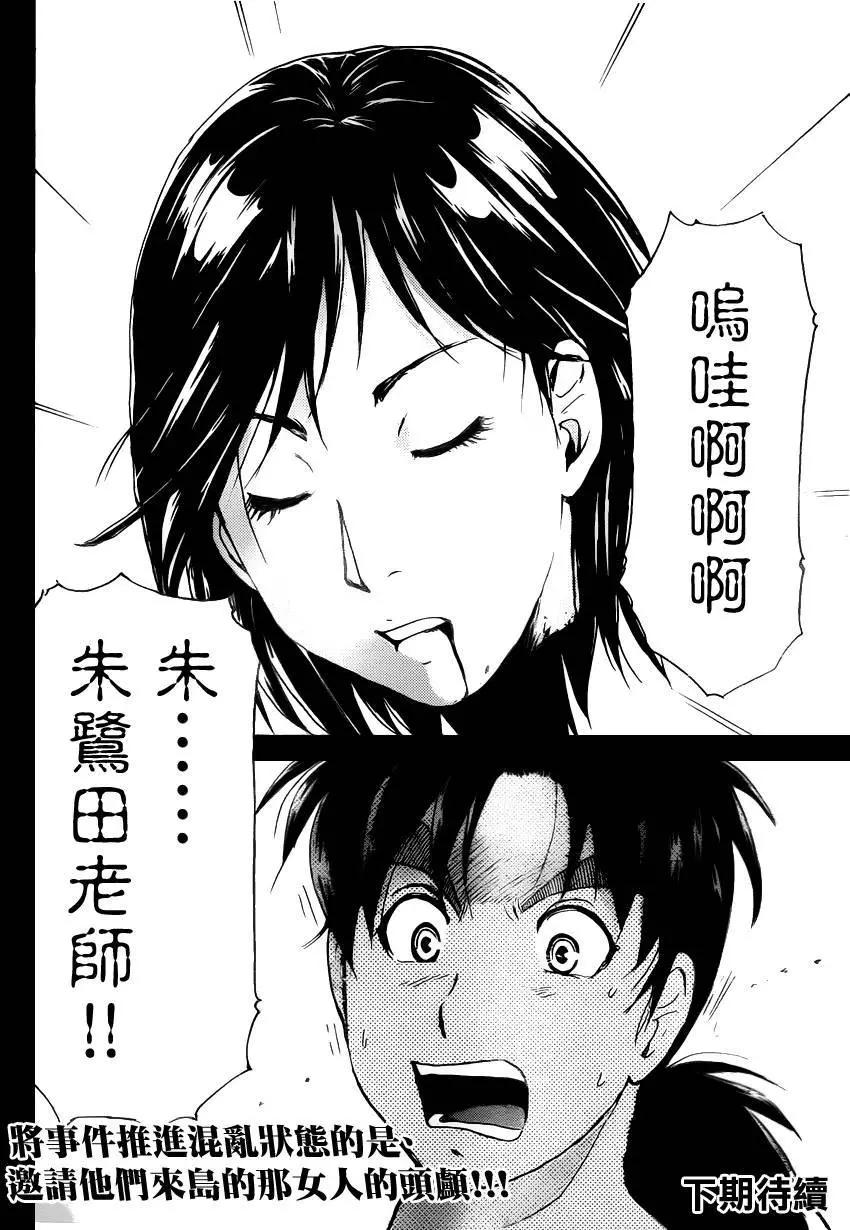 《金田一少年之事件簿R》人偶岛06 第20页