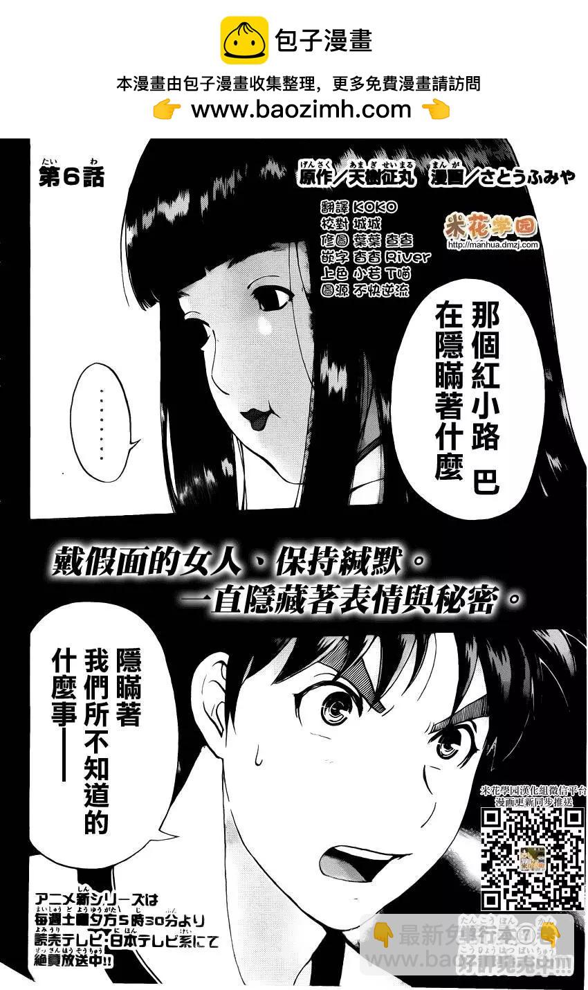 《金田一少年之事件簿R》人偶岛06 第2页