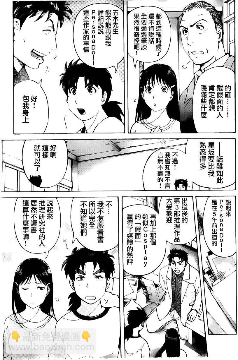 《金田一少年之事件簿R》人偶岛06 第3页