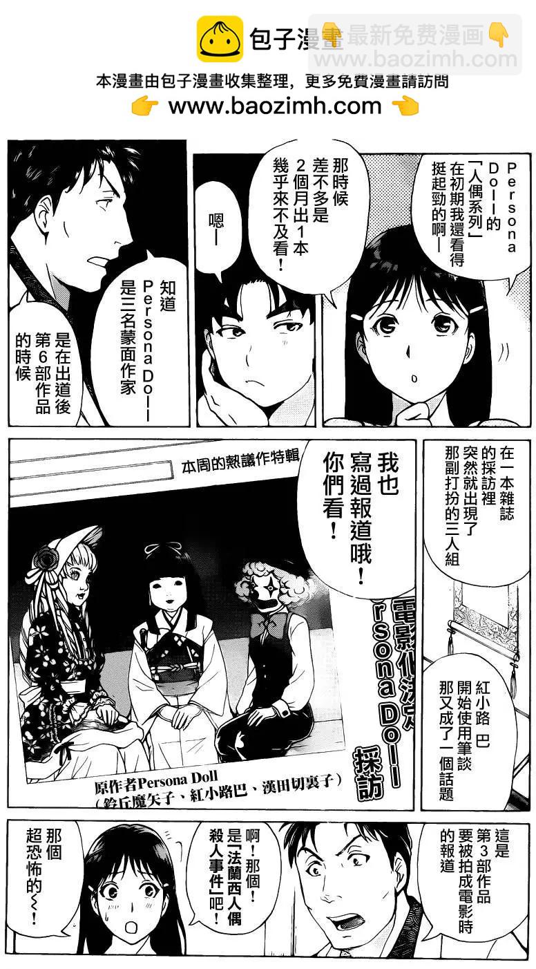 《金田一少年之事件簿R》人偶岛06 第4页