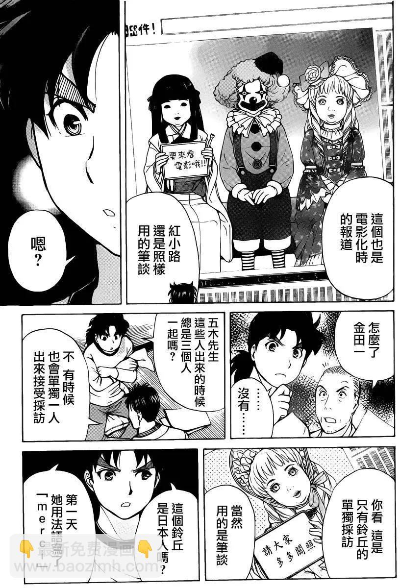 《金田一少年之事件簿R》人偶岛06 第5页