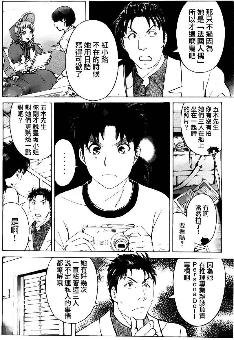 《金田一少年之事件簿R》人偶岛06 第6页