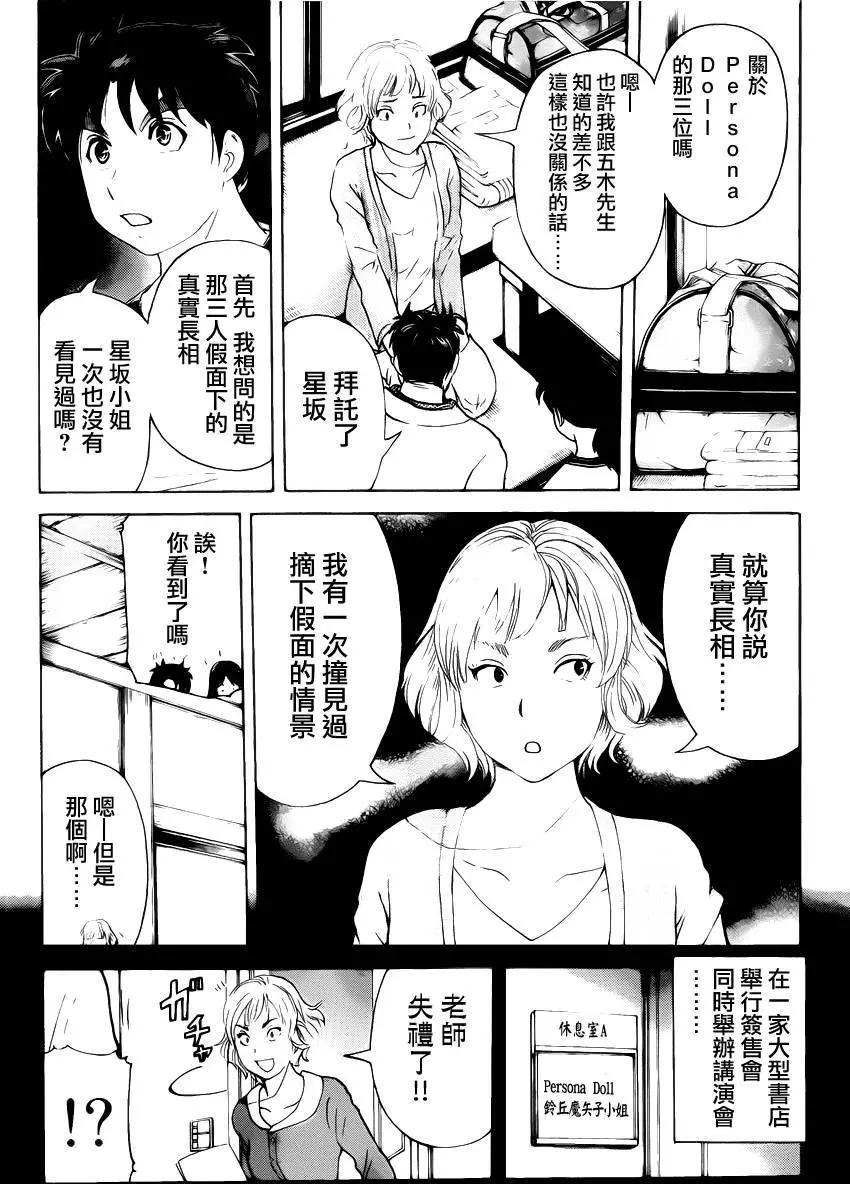 《金田一少年之事件簿R》人偶岛06 第7页