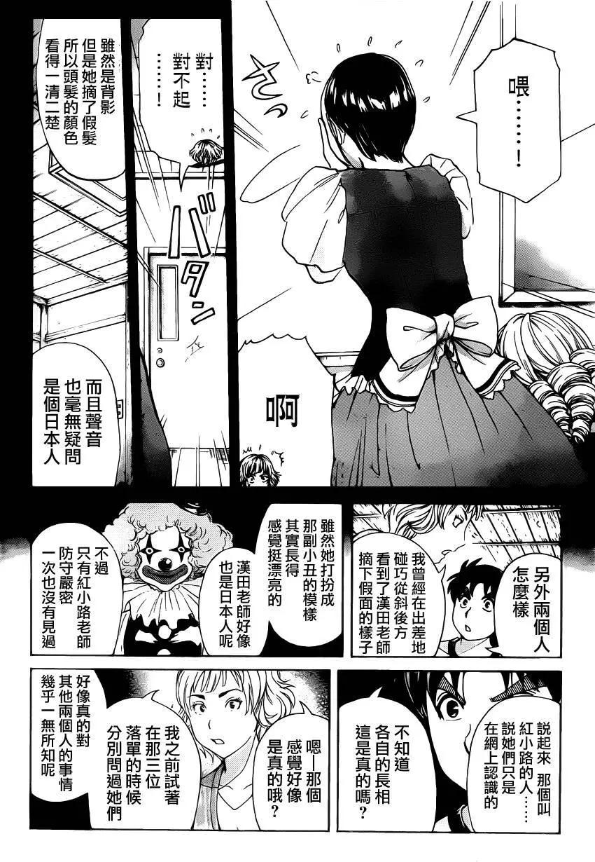 《金田一少年之事件簿R》人偶岛06 第8页