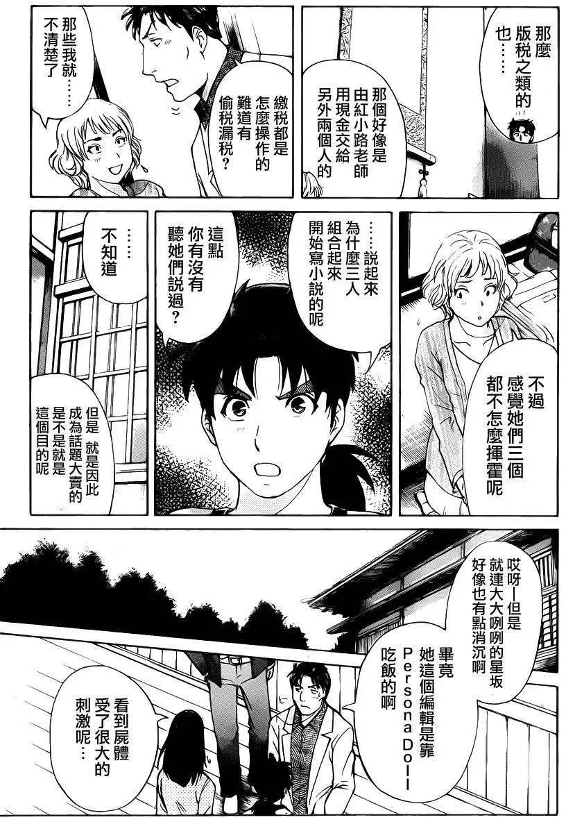 《金田一少年之事件簿R》人偶岛06 第9页