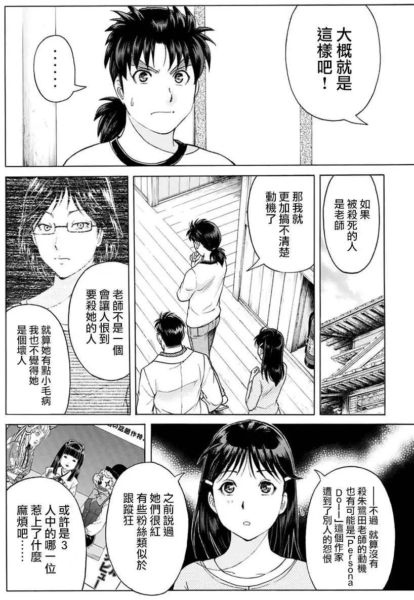 《金田一少年之事件簿R》人偶岛07 第10页