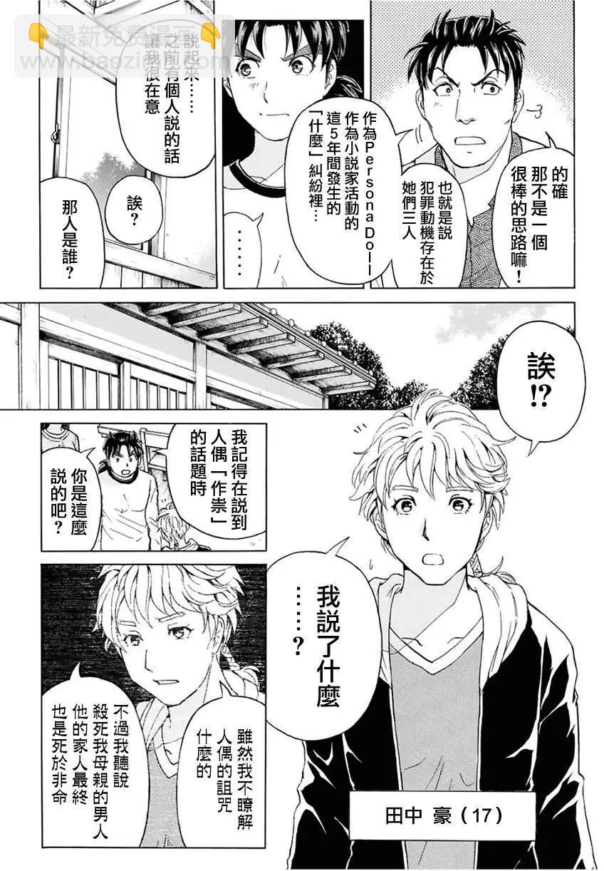 《金田一少年之事件簿R》人偶岛07 第11页