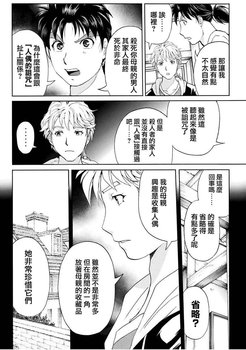 《金田一少年之事件簿R》人偶岛07 第12页
