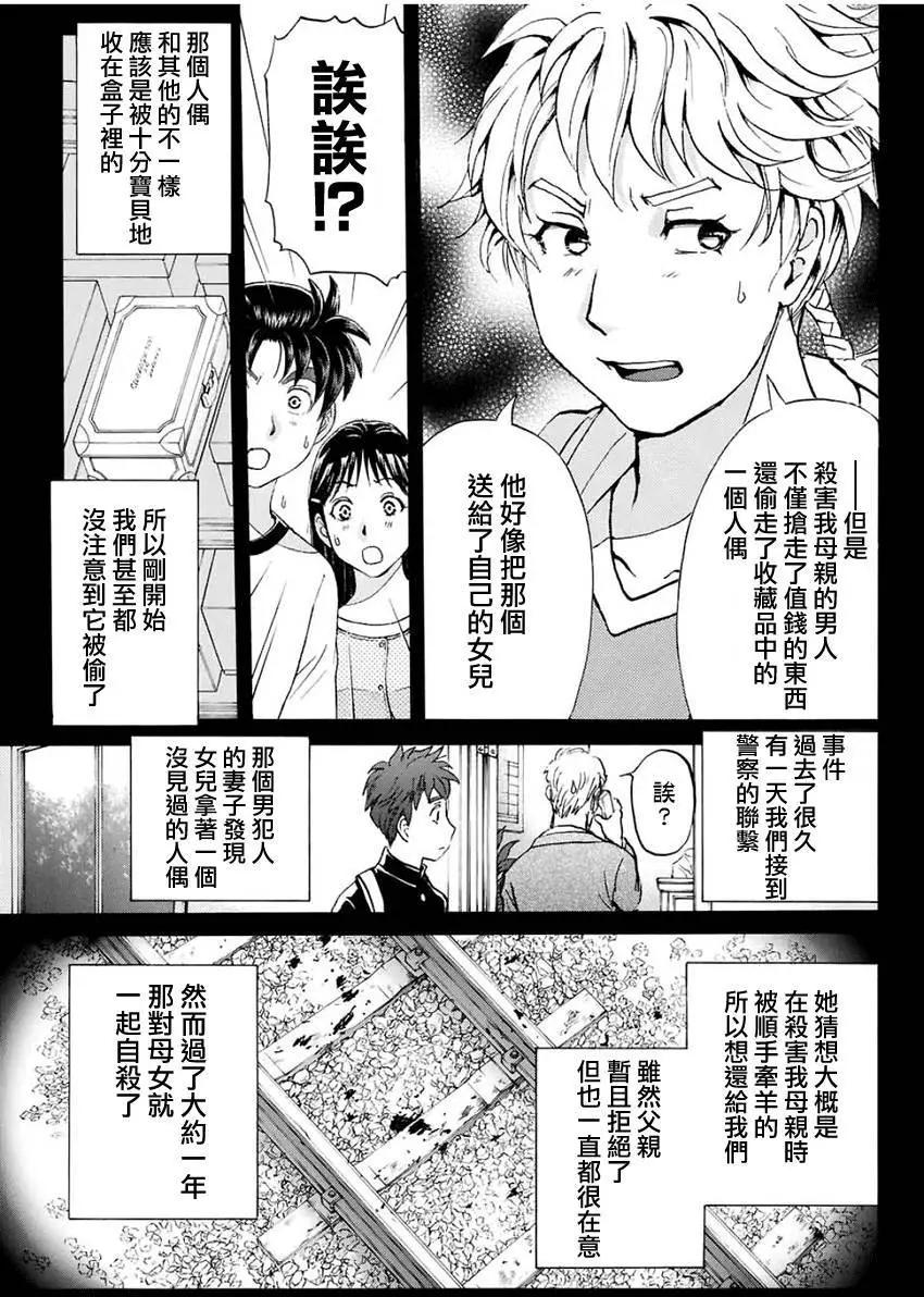 《金田一少年之事件簿R》人偶岛07 第13页