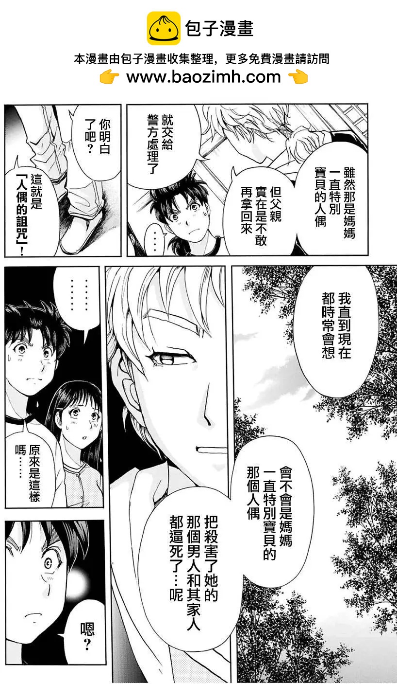 《金田一少年之事件簿R》人偶岛07 第14页