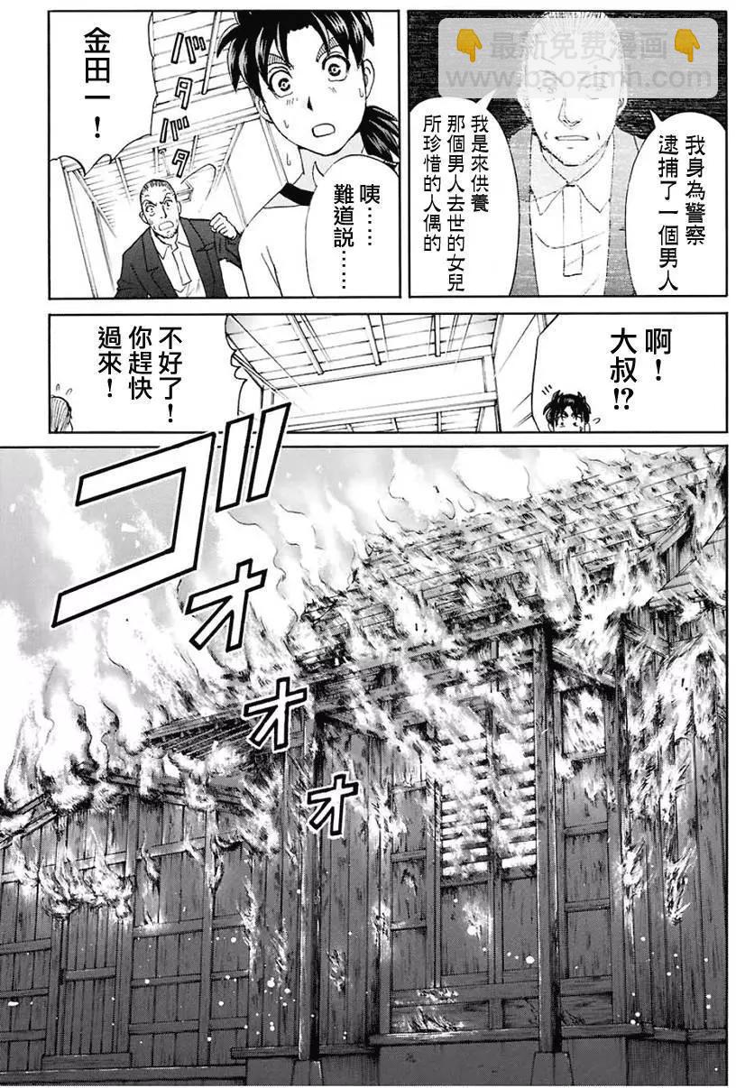 《金田一少年之事件簿R》人偶岛07 第15页