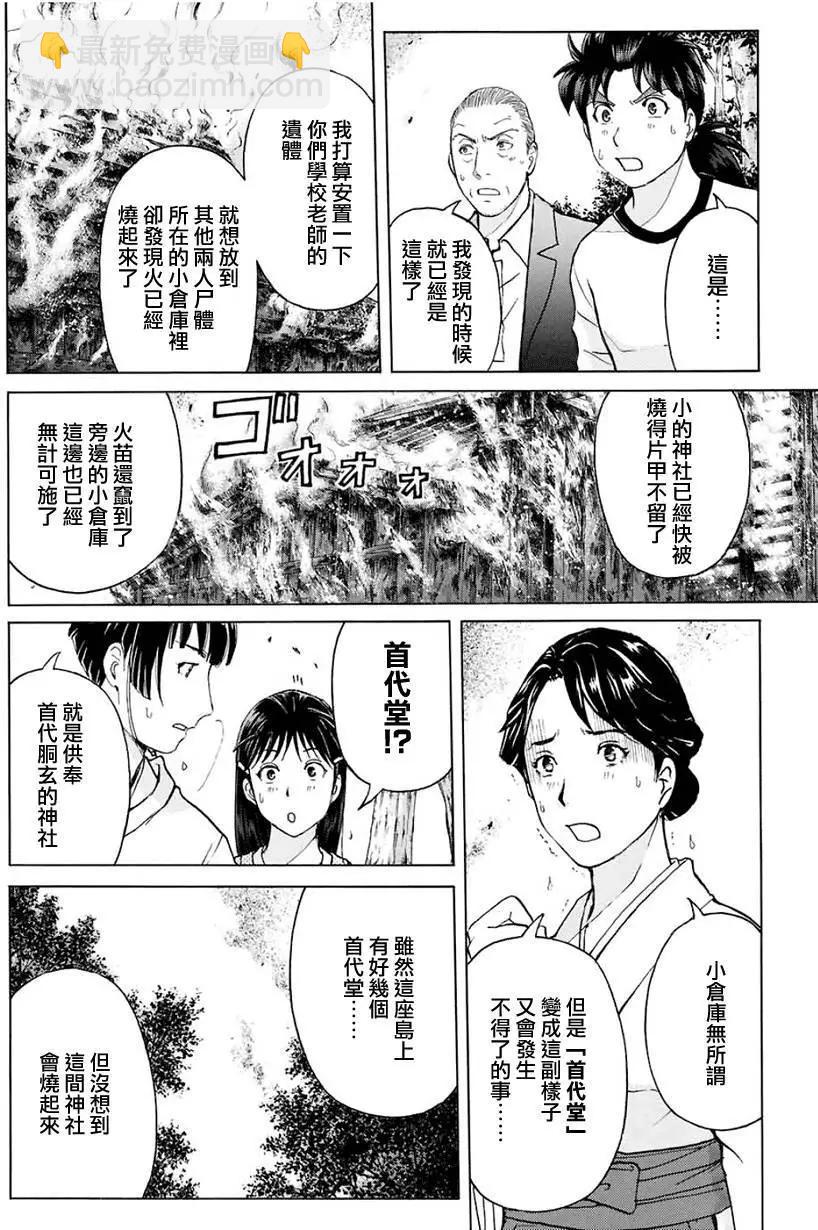 《金田一少年之事件簿R》人偶岛07 第16页