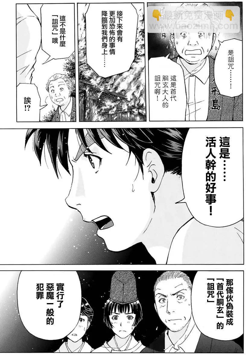 《金田一少年之事件簿R》人偶岛07 第17页