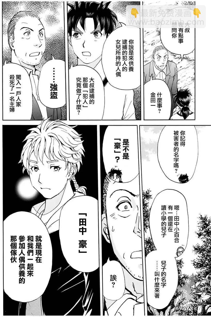 《金田一少年之事件簿R》人偶岛07 第18页