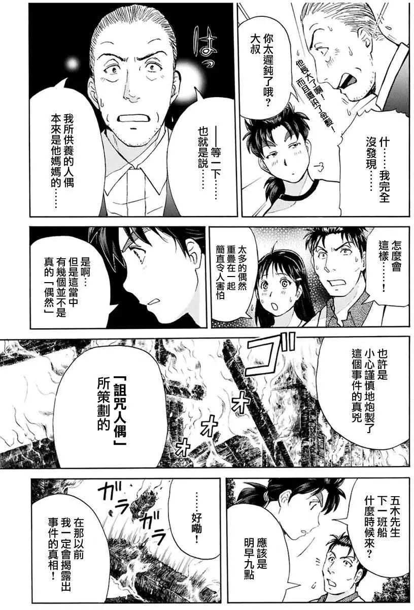 《金田一少年之事件簿R》人偶岛07 第19页