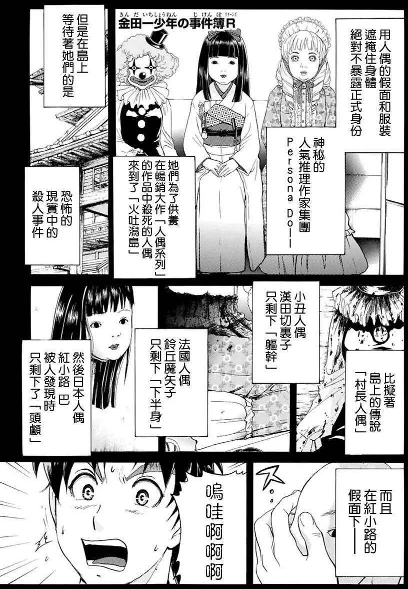 《金田一少年之事件簿R》人偶岛07 第1页