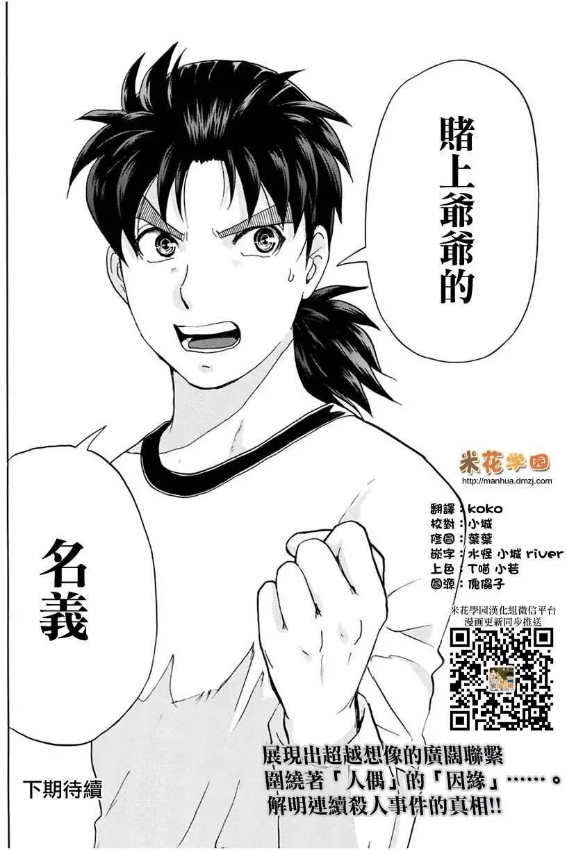 《金田一少年之事件簿R》人偶岛07 第20页