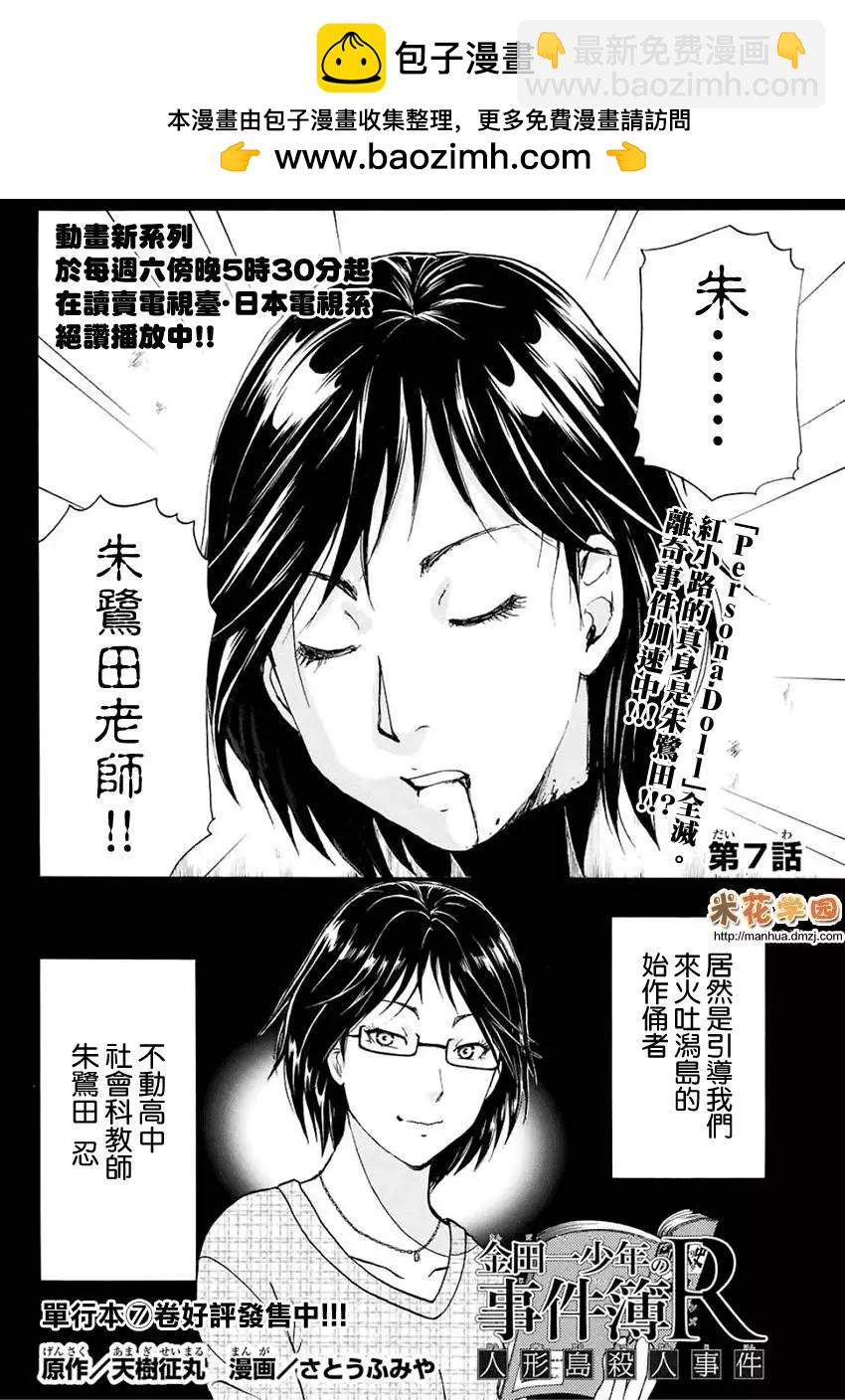 《金田一少年之事件簿R》人偶岛07 第2页