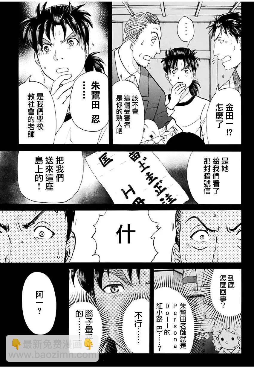 《金田一少年之事件簿R》人偶岛07 第3页