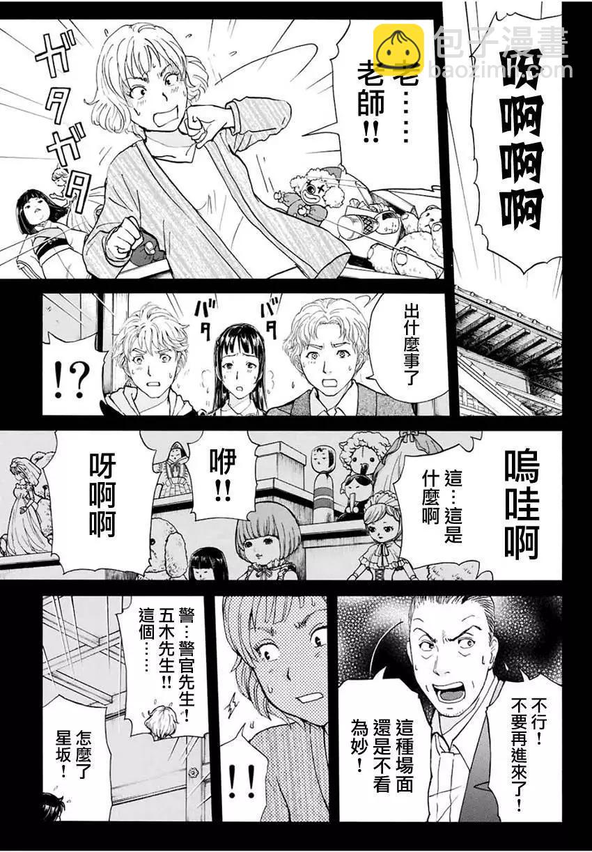 《金田一少年之事件簿R》人偶岛07 第5页